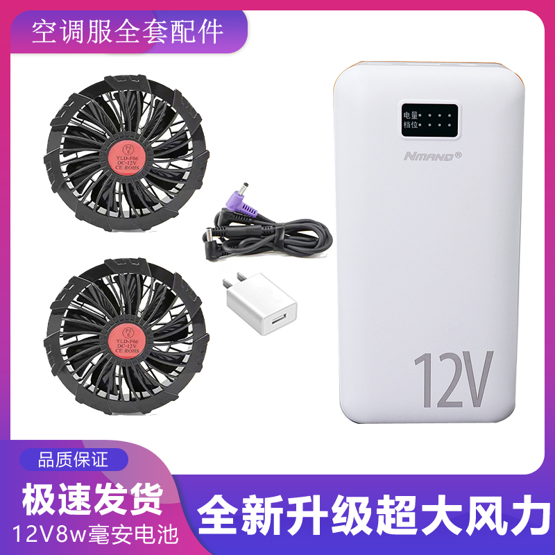 大风力风扇空调衣服原装电池充电宝专用全套配件DC12v/USB5v双用 - 图1