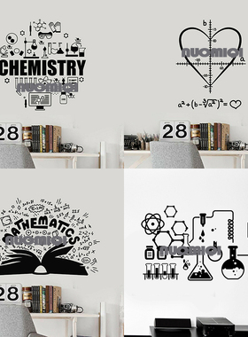学校科学教育墙贴化学实验室器皿