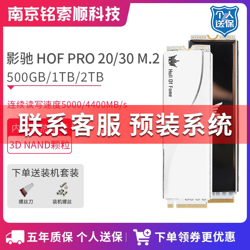 影驰 HOF PCIe 4.0 电脑台式固态硬盘SSD支持笔记本/PS5/个人送保 - 图0