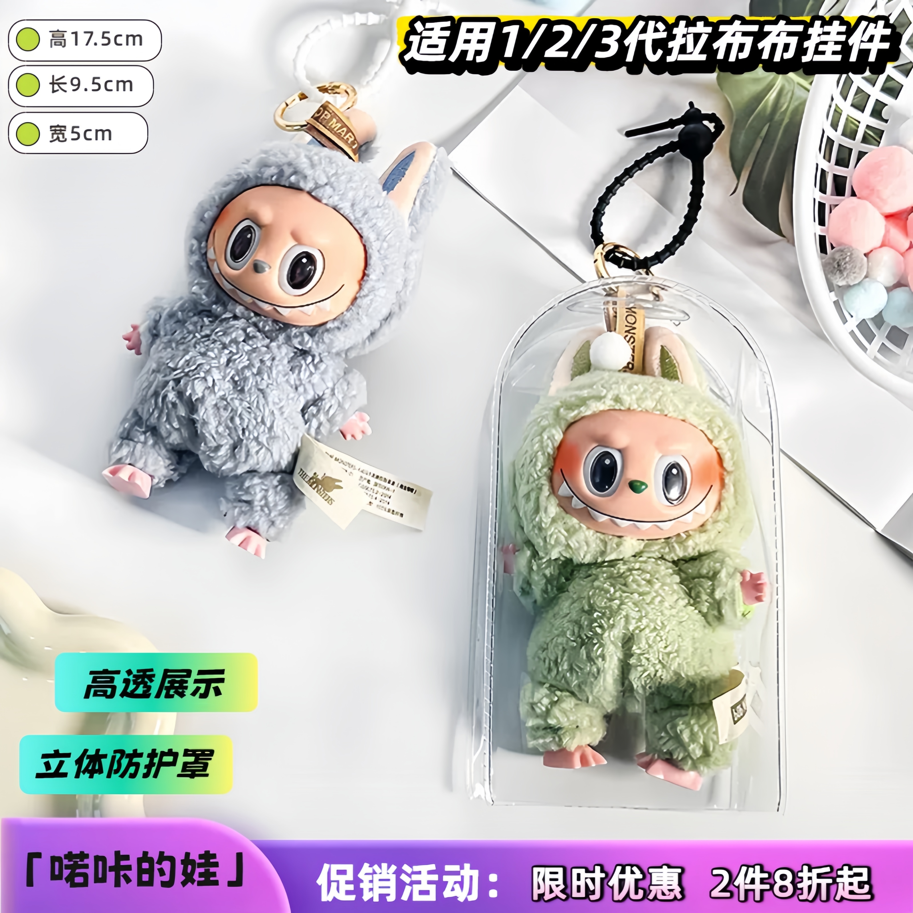 拉布布透明雨衣保护套搪胶遛娃包挂袋盲盒公仔派对挂件外出防尘罩 - 图2