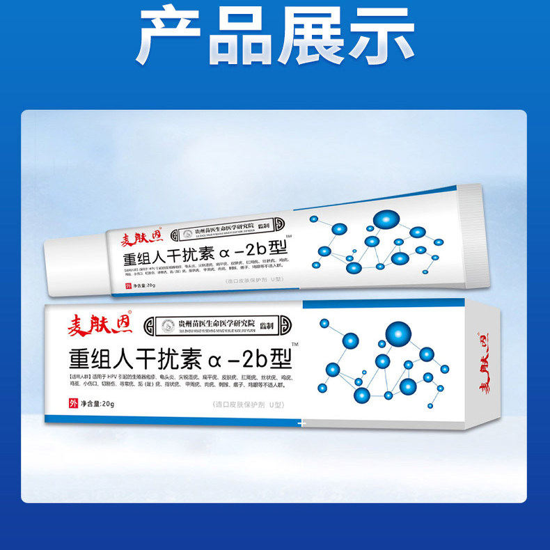 医用抗hp人乳头瘤病毒重组人干扰素乳膏a2b凝胶假性小肉抑菌软膏 - 图3