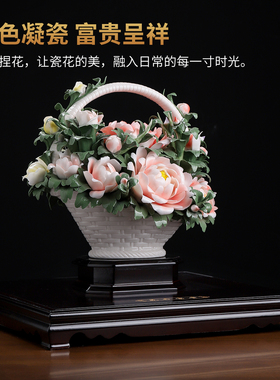 【非遗瓷花】陶瓷牡丹花花篮摆件