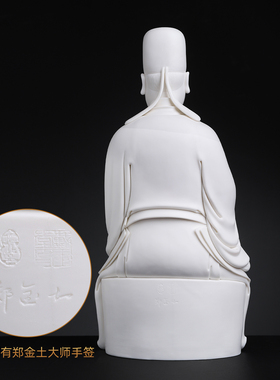 东方泥土《文昌帝君》郑金土大师