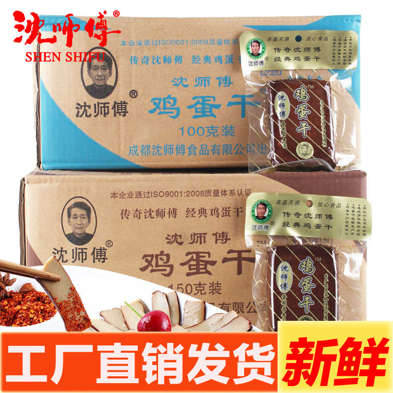 包邮四川特产酱香味沈师傅蛋鸡蛋干 蜀源香食品豆腐干