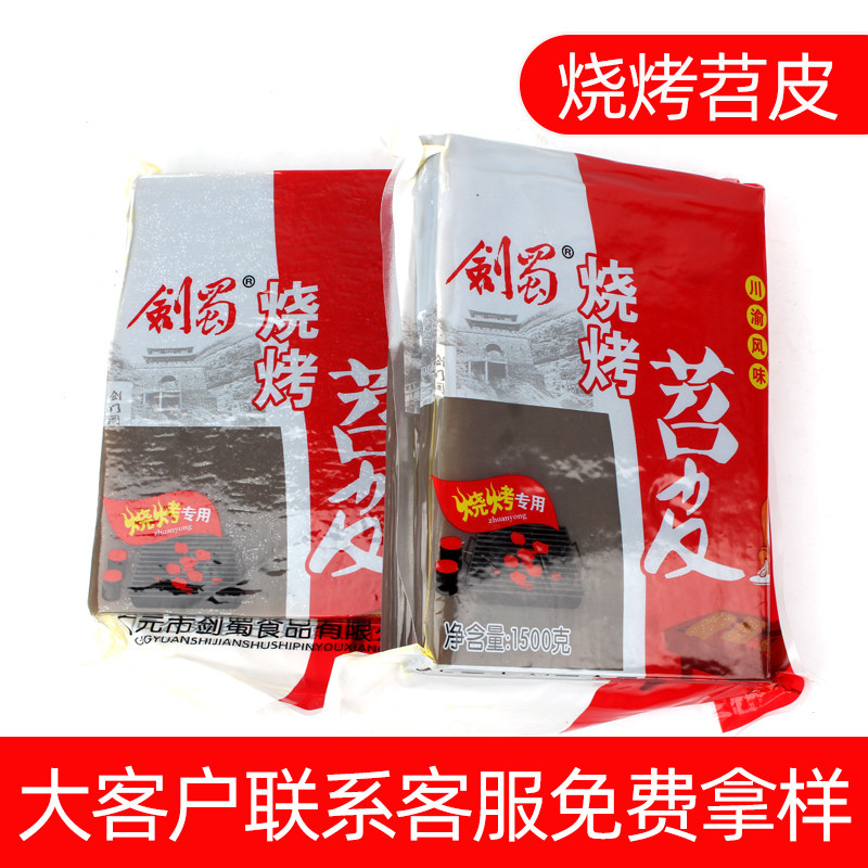 剑蜀苕皮烧烤专用重庆烤苕皮豆干商用大张大苕皮批发粉皮酱料,淘宝优惠券,粉丝福利购,淘宝优惠卷