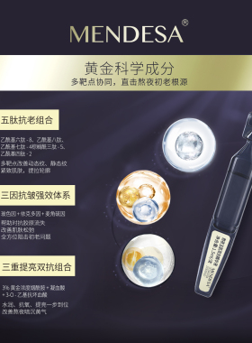 弹/嫩/紧/润/亮五效合一的精华液