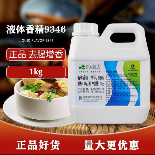 康宏盛代9346肉味液体香精肉制品鸡鸭猪肉增香飘香添加剂1KG - 图0