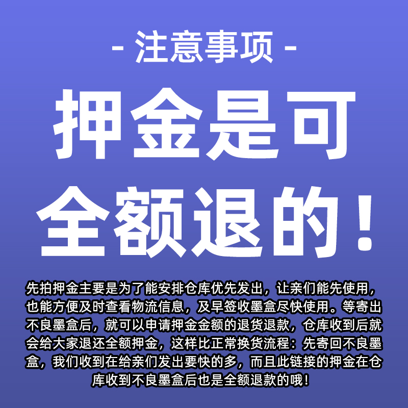 佳能TS3380/3480/MG2580S加墨墨盒换货对寄押金，默认不发货（需联系客服处理，仅限老顾客对寄墨盒使用）-图0