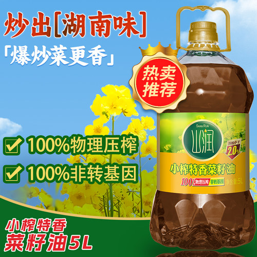 【爆炒菜更香】山润小榨特香菜籽油5L湖南食用油物理压榨非转基因 - 图3