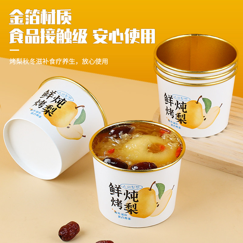 鲜炖烤梨打包盒烤梨专用杯一次性冰糖烤梨打包杯雪梨杯子小吊梨碗