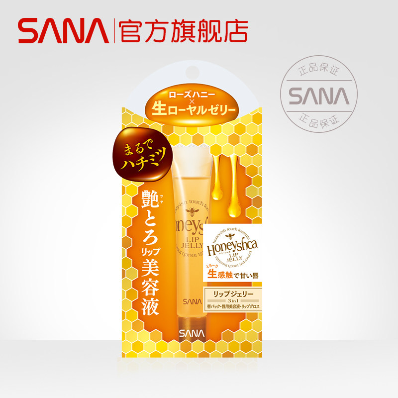 日本sana蜜糖保湿滋润3合1唇彩唇蜜 sana莎娜唇彩/唇蜜/唇釉