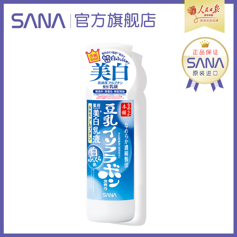 日本进口sana豆乳美白补水滋润乳液 sana莎娜乳液/面霜