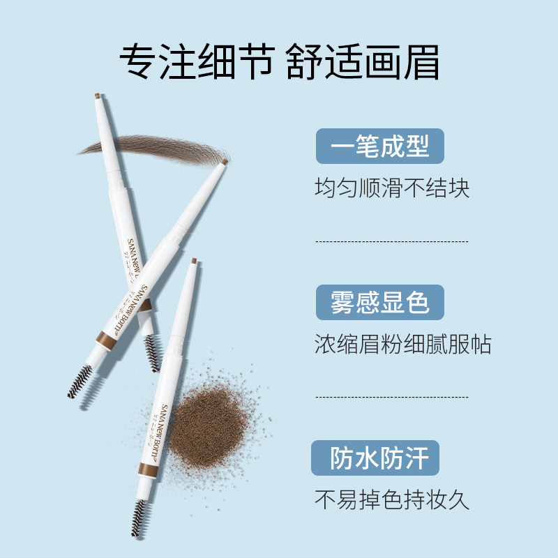 日本进口sana柔和两用自然立体眉笔 sana莎娜眉笔/眉粉/眉膏
