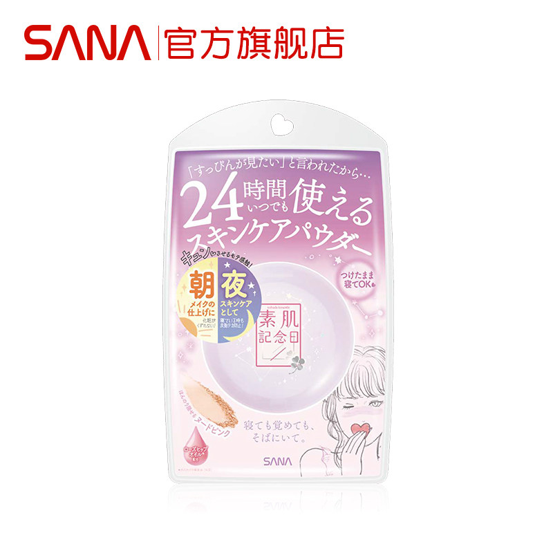  sana莎娜蜜粉/散粉
