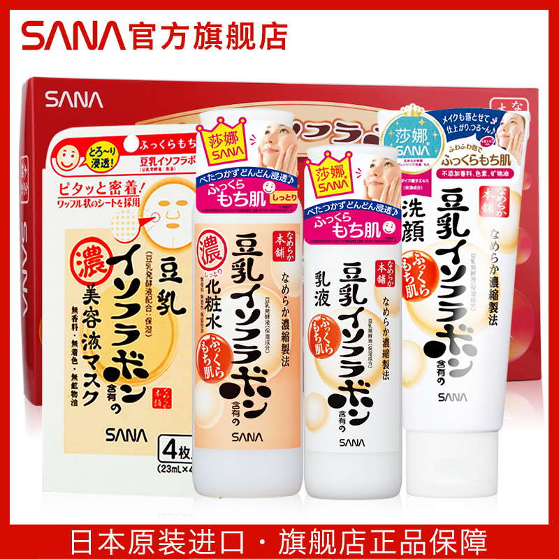 日本SANA豆乳洗面奶化妝水乳液保溼補水滋潤天然護膚品禮盒套裝