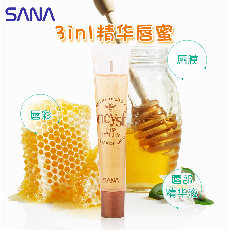 日本sana蜜糖保湿滋润3合1唇彩唇蜜 sana莎娜唇彩/唇蜜/唇釉