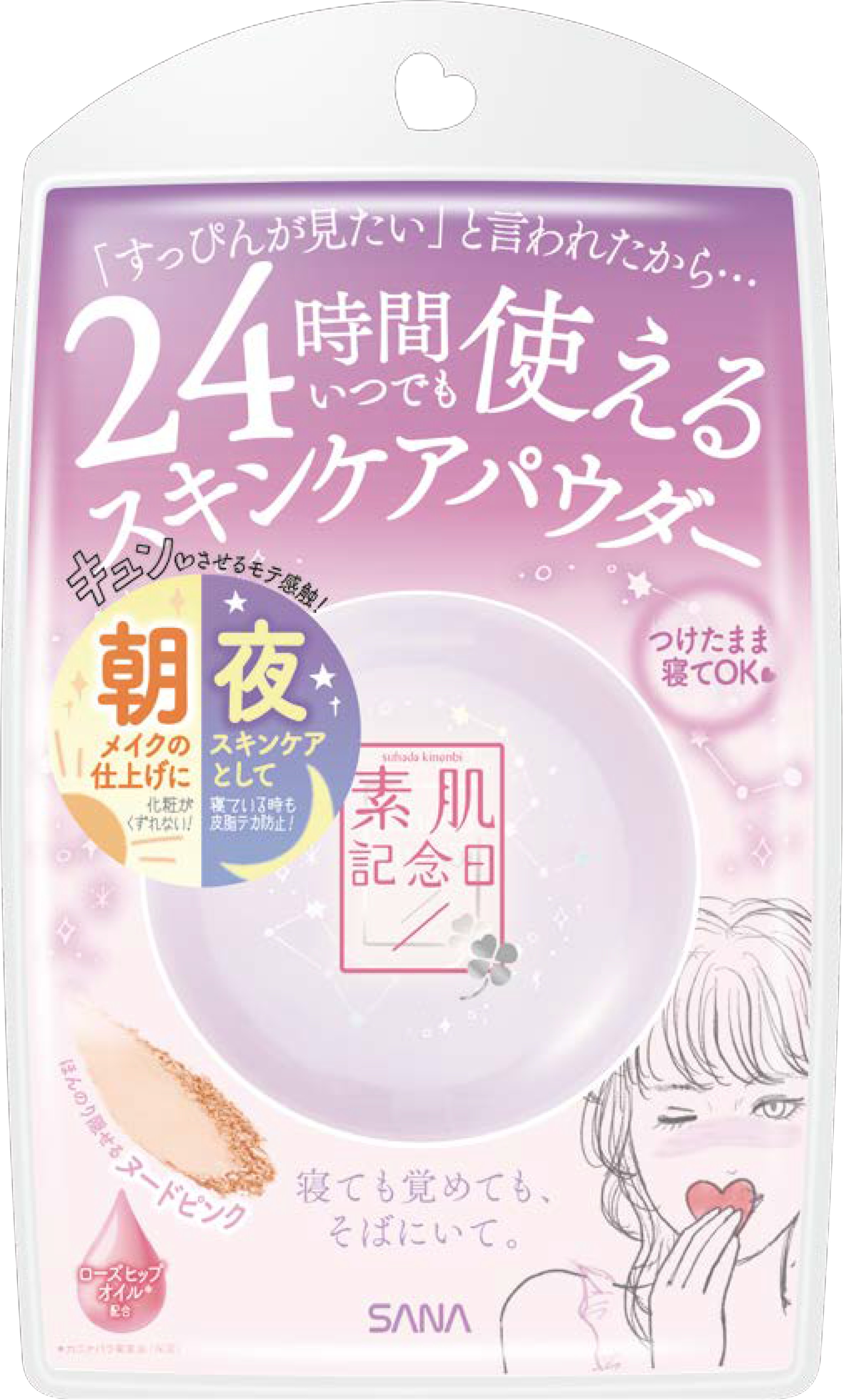  sana莎娜蜜粉/散粉