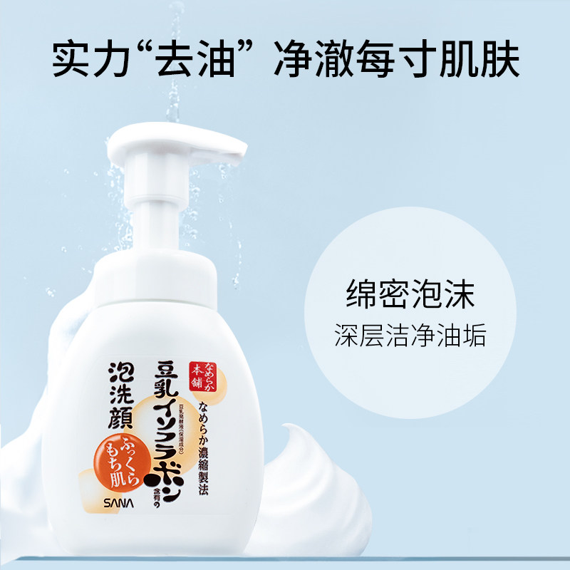 【官方正品】sana日本豆乳慕斯洗面奶 sana莎娜洁面