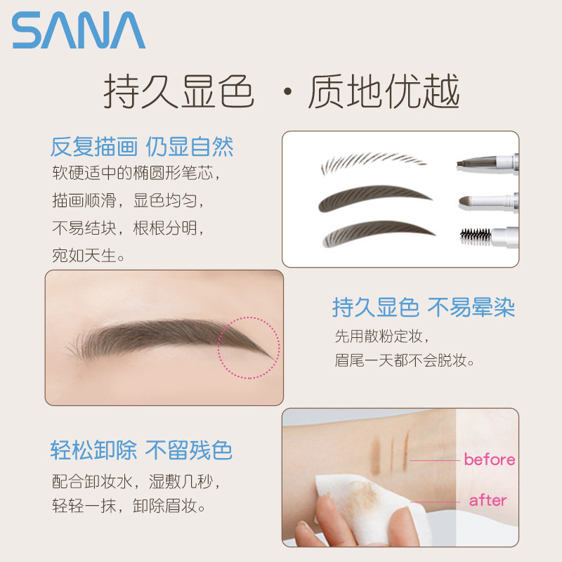 日本网红莎娜三合一眉刷女初学眉笔 sana莎娜眉笔/眉粉/眉膏