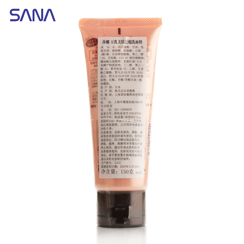 日本sana豆乳q10辅酶女温和洗面奶 sana莎娜洁面