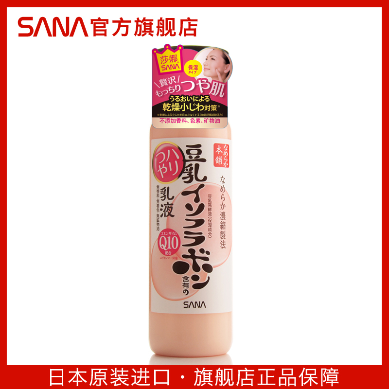 日本進口SANA莎娜輔酶Q10豆乳美肌泛醌乳液高保溼滋潤緊緻肌膚