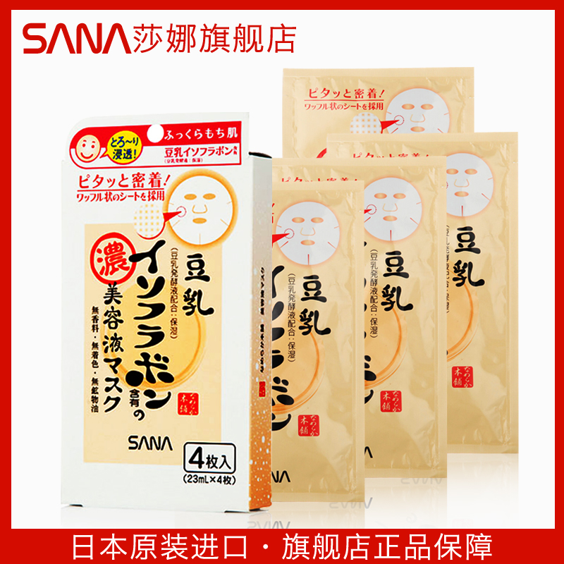 日本進口sana莎娜濃潤豆乳美肌面膜精華面膜貼補水保溼滋潤透白