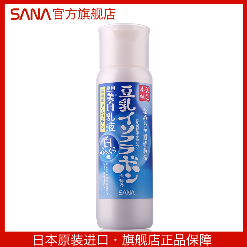 日本进口sana豆乳美白补水滋润乳液 sana莎娜乳液/面霜