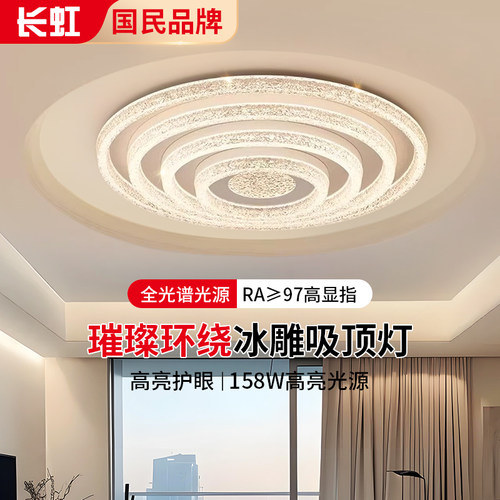 长虹轻奢客厅灯高级感圆形大吸顶灯简约现代高档主灯大厅灯具套餐 - 图0