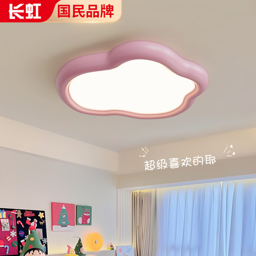 长虹卧室吸顶灯现代简约全光谱护眼法式奶油风儿童房间云朵吸顶灯 - 图1
