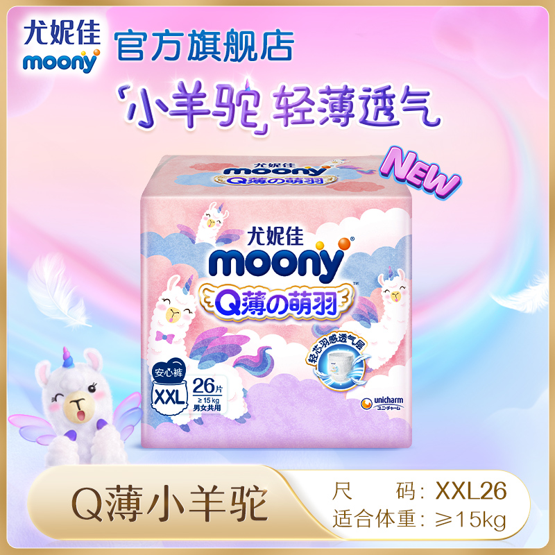 【拍2件】尤妮佳Q薄萌羽小羊驼纸尿裤