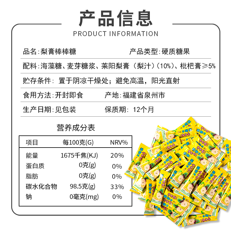 莱阳秋梨膏枇杷独立包装儿童棒棒糖 来来旺食品糖果