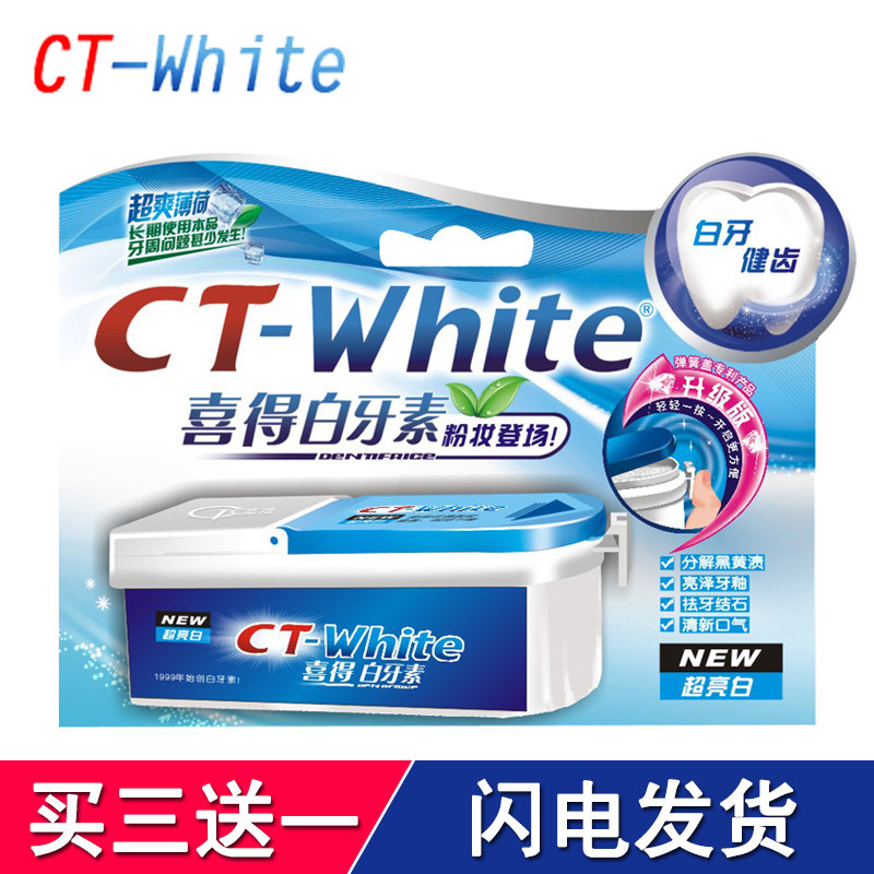 喜得白牙素非牙齿美白神器洗牙粉 宜铭居家日用牙粉