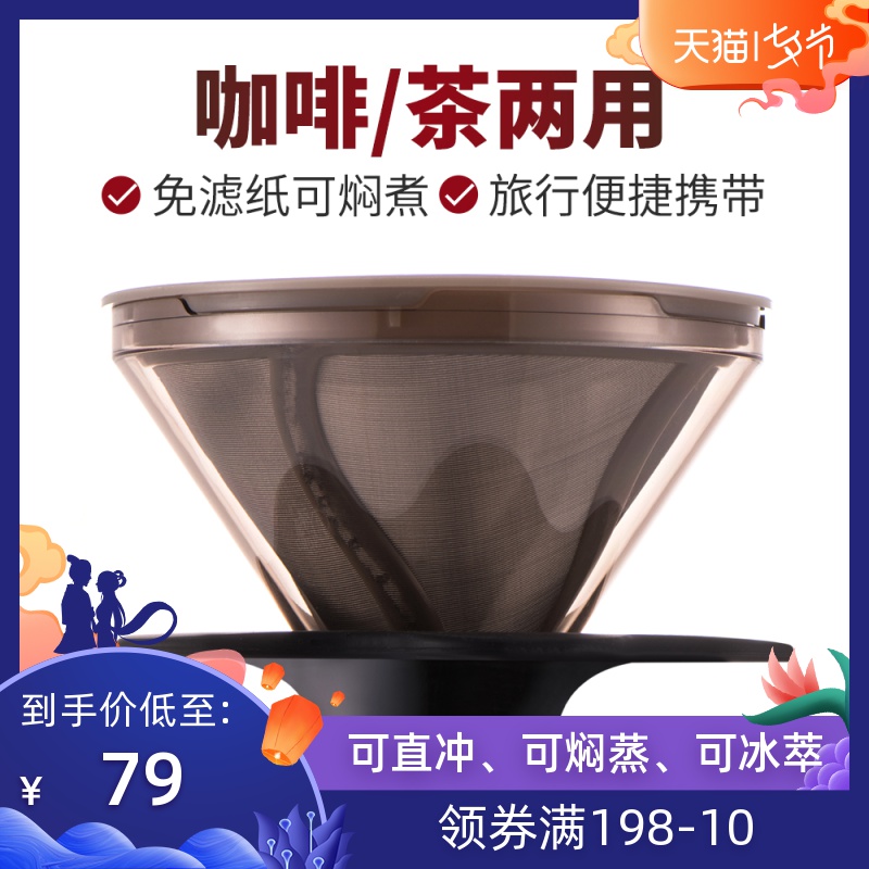 帝國聰明杯 免濾紙咖啡過濾器 手衝杯滴濾過濾杯雙層過濾網沖茶器