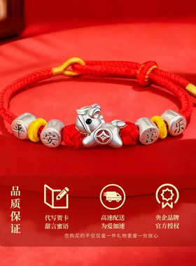 足银999平安喜乐有钱马宝宝手绳本命年手链婴儿满月男女情侣礼物