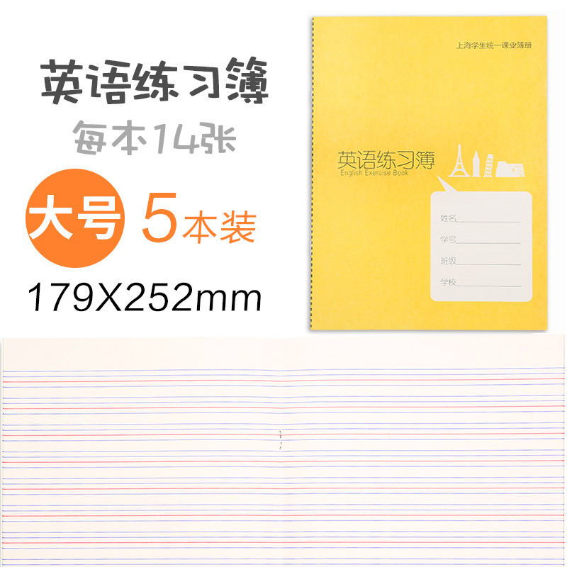 健生大号练习本 英语本加厚数学作业本初中生专用b5四线三格英文a5上海中学生统一练习簿课时作文本16K七年级 - 图2