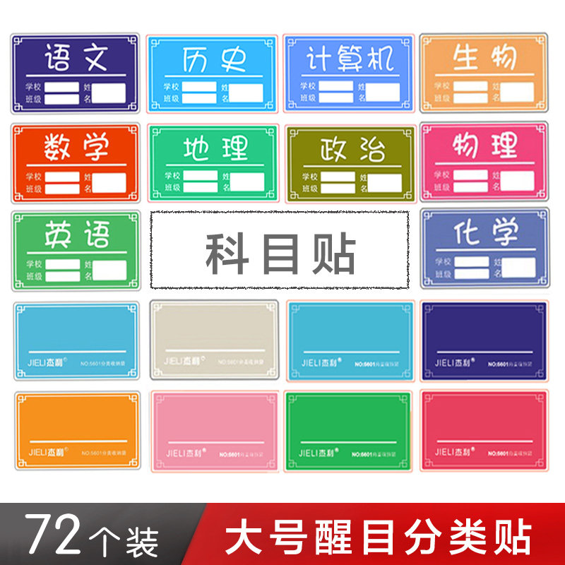 Large-size tagged subjects with class names
