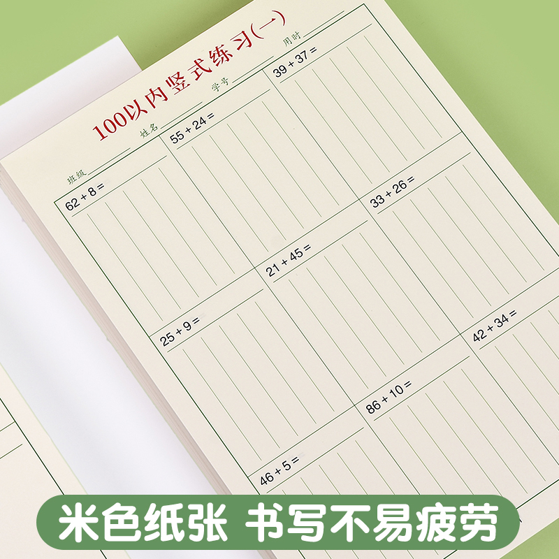 数学100以内竖式练习题小学生专用加减法竖式规范书写计算本竖线方格乘除法数位对齐练习本空白口算草稿纸本 - 图1