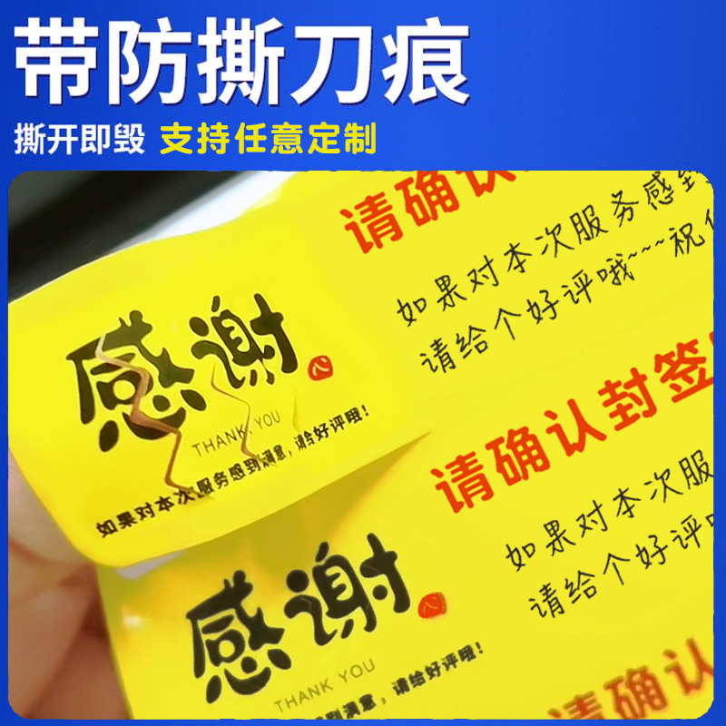 杰利外卖打包袋封口贴安心食安封签安全封条食品封条贴纸打包盒餐盒奶茶一次性防拆防漏封餐贴铜版纸不干胶 - 图0