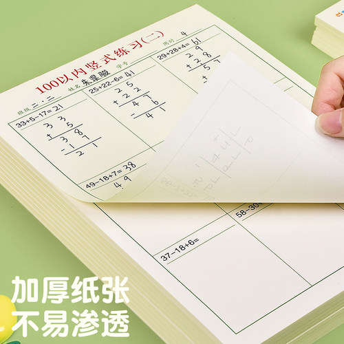 数学100以内竖式练习题小学生专用加减法竖式规范书写计算本竖线方格乘除法数位对齐练习本空白口算草稿纸本 - 图0