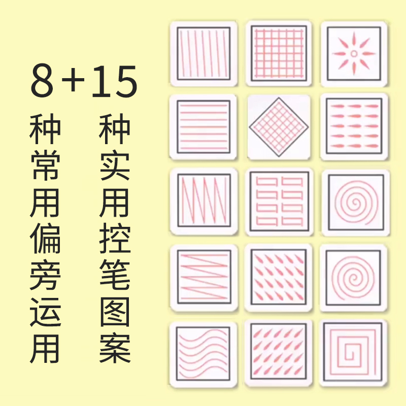 儿童正姿控笔训练字帖成人一年级小学生练字帖每日一练专用纸楷书硬笔书法基础笔画笔顺偏旁部首趣味运笔衔接幼儿园图形早教班定制-图2