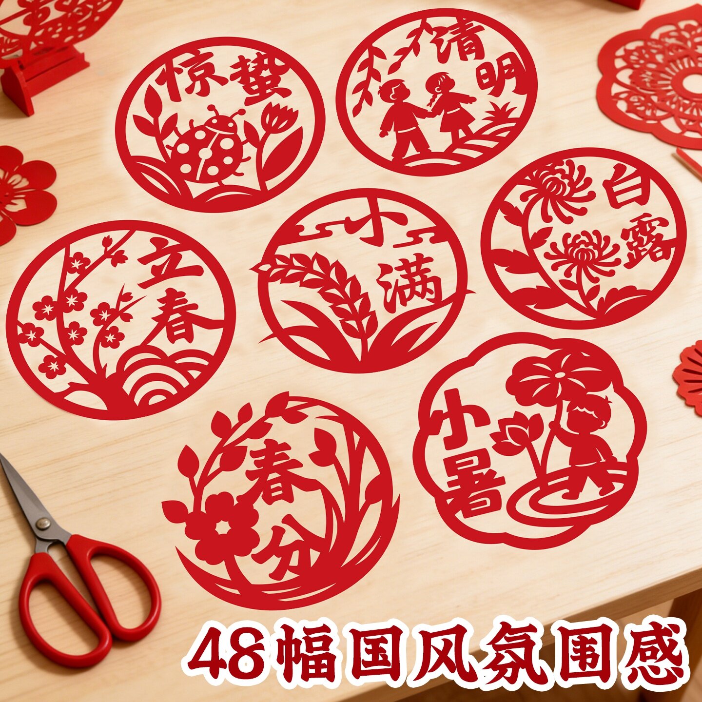 Beginner window grille paper-cut New Year diy Spring Festival special cardboard traditional pattern manuscript works children's handmade twenty-four solar terms paper-cut festival Chinese style spring, summer, autumn and winter traditional culture