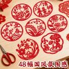 Beginner window grille paper-cut New Year diy Spring Festival special cardboard traditional pattern manuscript works children's handmade twenty-four solar terms paper-cut festival Chinese style spring, summer, autumn and winter traditional culture