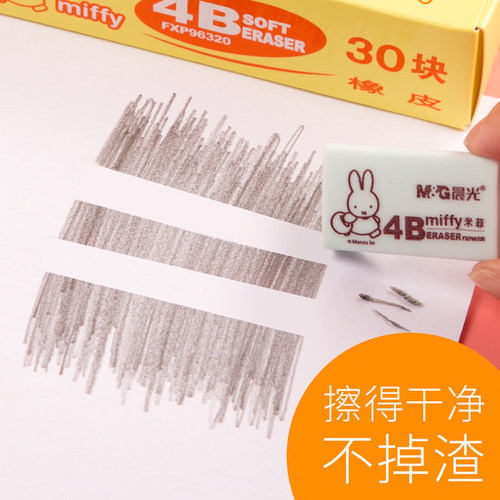 晨光孔庙考试橡皮 学生考试专用4B橡皮擦米菲 黄色小橡皮美术橡皮儿童擦得干净少屑创意绘图像皮象皮不易留痕 - 图1