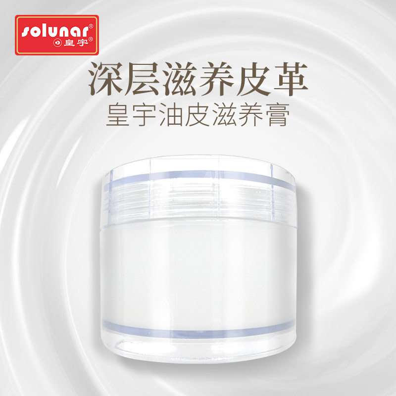 皇宇油皮滋养膏油蜡皮皮具护理油 曼旭家居鞋油