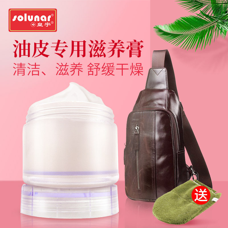 皇宇油皮滋养膏油蜡皮皮具护理油 曼旭家居鞋油