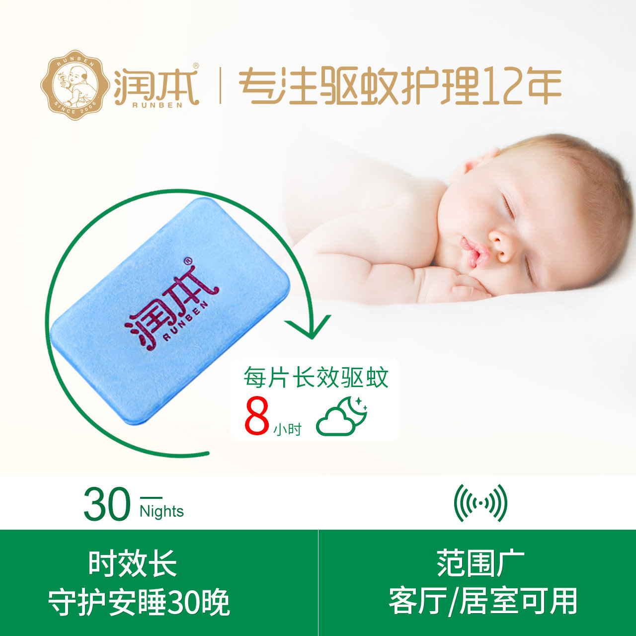 润本蚊香片90片补充装家用灭蚊片 曼旭家居蚊香片