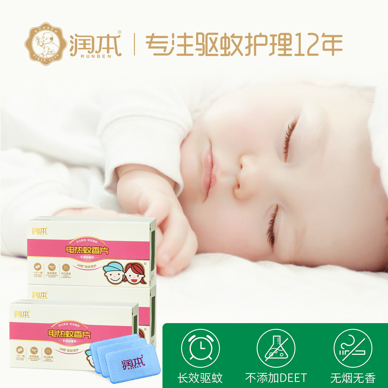 润本蚊香片90片补充装家用灭蚊片 曼旭家居蚊香片