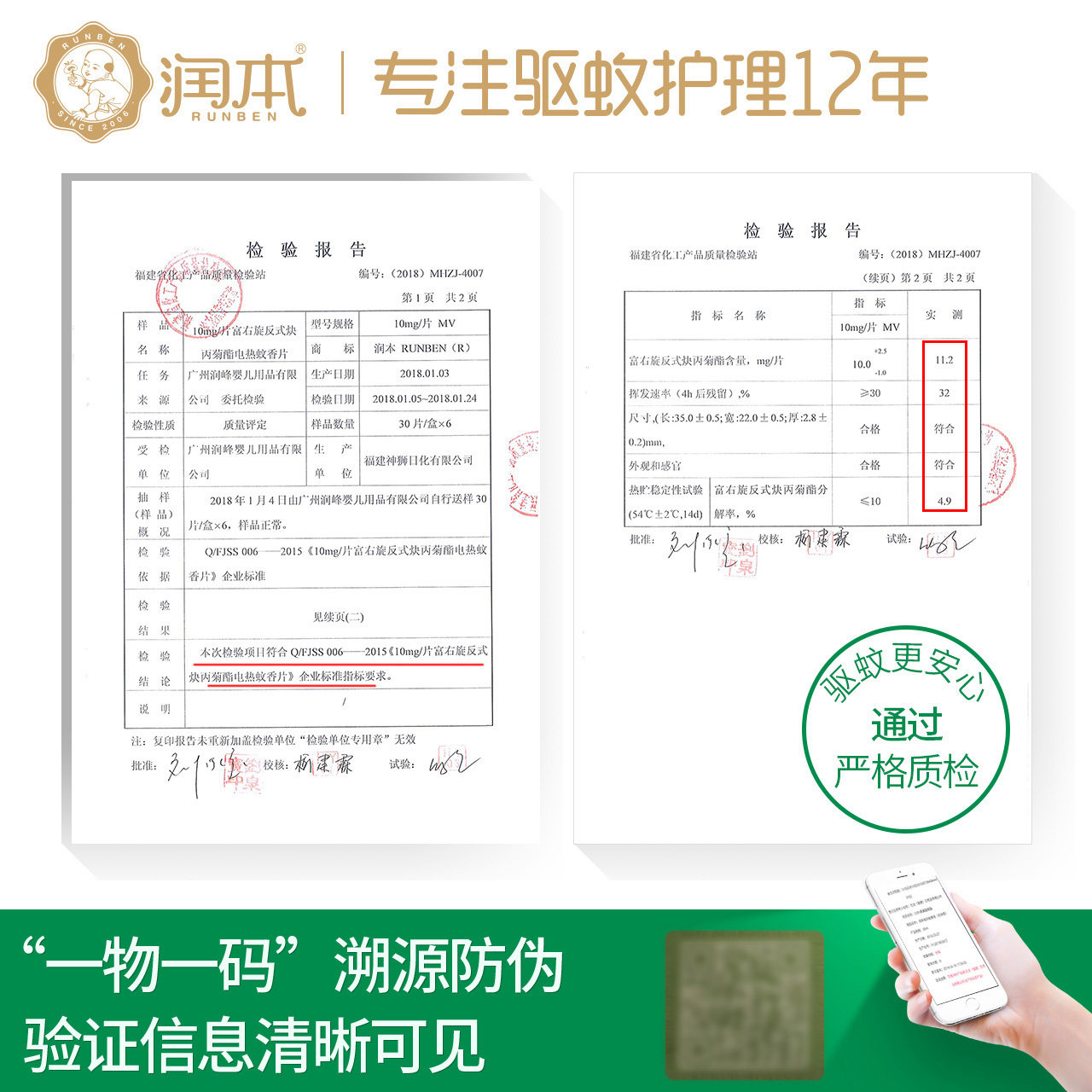 润本蚊香片90片补充装家用灭蚊片 曼旭家居蚊香片