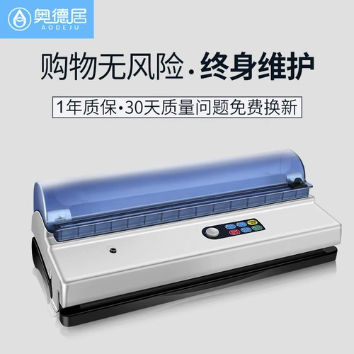 奥德居 Меблинг вакуумная машина упаковка