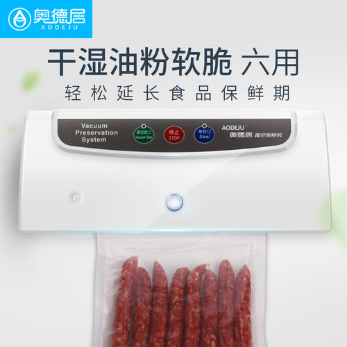 奥德居家用抽真空机包装机商用食品袋封包压缩机全自动小型封口机 - 图2